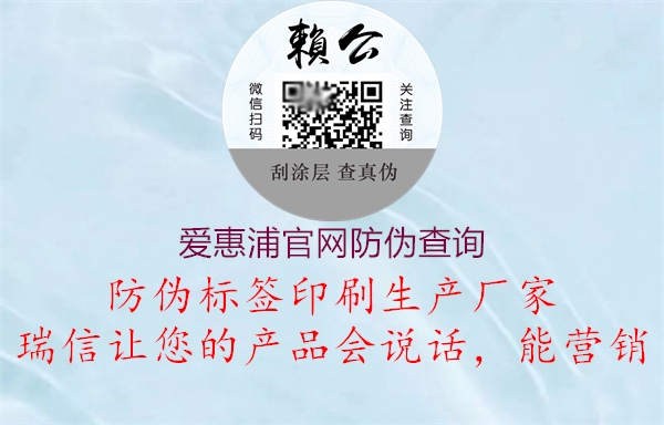 愛惠浦官網(wǎng)防偽查詢2.jpg