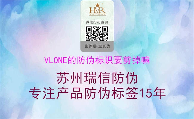 VLONE的防偽標(biāo)識要剪掉嘛1.jpg