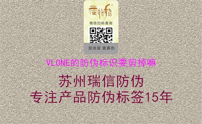 VLONE的防偽標(biāo)識要剪掉嘛2.jpg