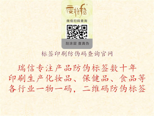 標(biāo)簽印刷防偽碼查詢官網(wǎng)1.jpg