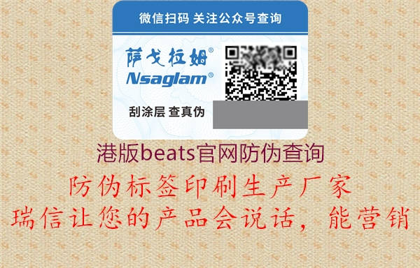 港版beats官網(wǎng)防偽查詢1.jpg