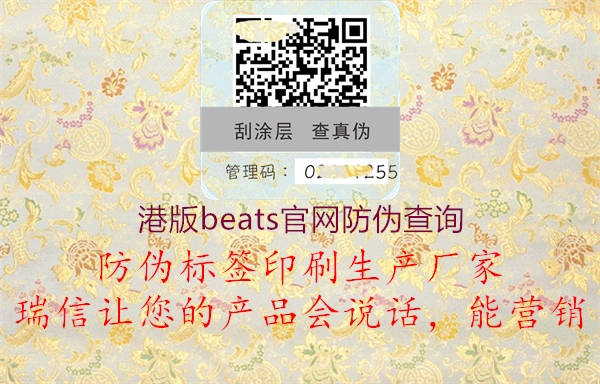 港版beats官網(wǎng)防偽查詢3.jpg