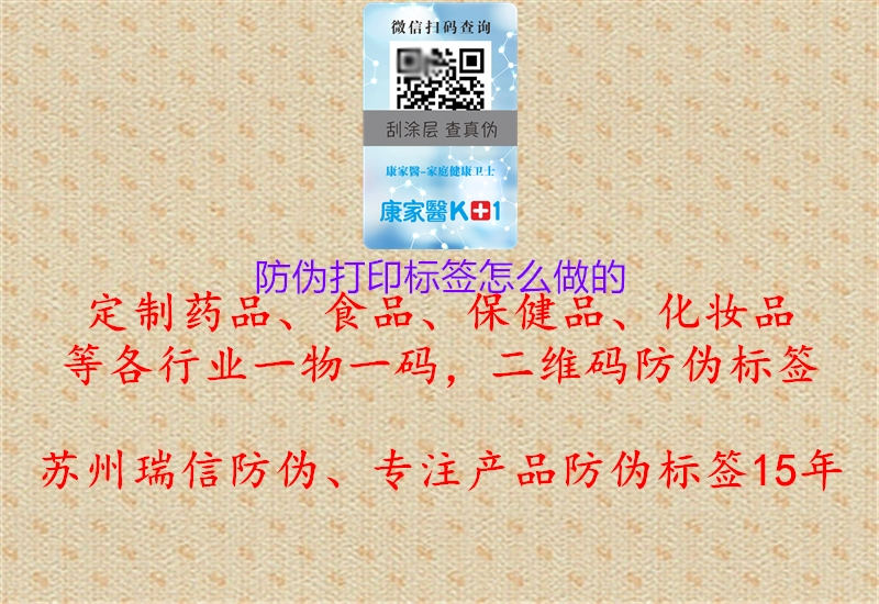 防偽打印標(biāo)簽怎么做的2.jpg