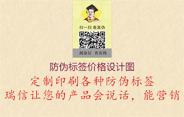 防偽標簽價格設計圖1.jpg