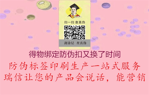 得物綁定防偽扣又換了時間2.jpg