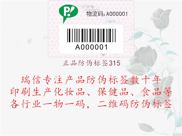 正品防偽標(biāo)簽3151.jpg