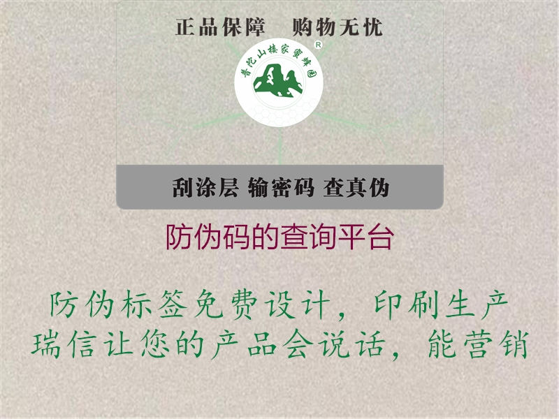 防偽碼的查詢平臺(tái)2.jpg