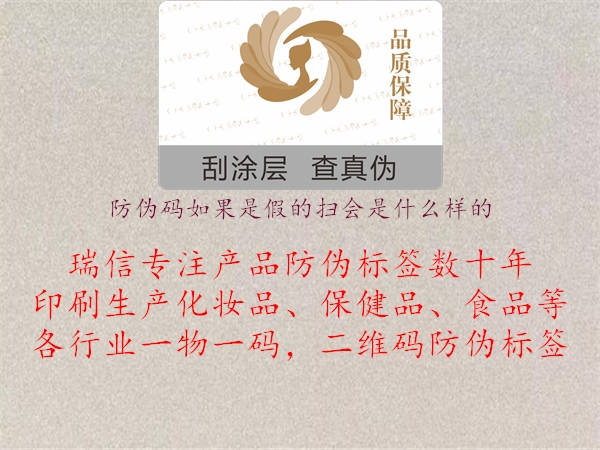 防偽碼如果是假的掃會(huì)是什么樣的3.jpg