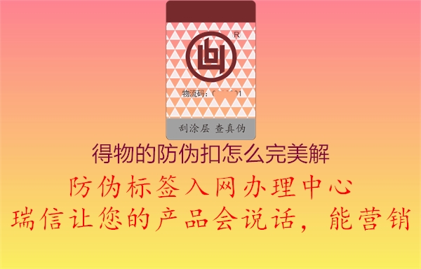 得物的防偽扣怎么完美解1.jpg