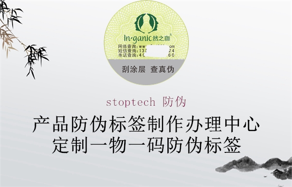 stoptech 防偽1.jpg