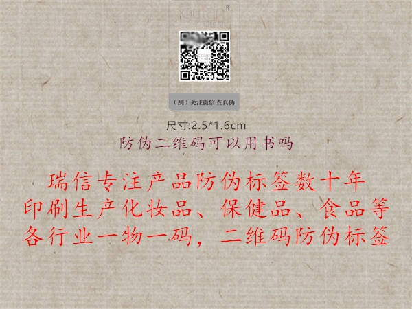 防偽二維碼可以用書嗎2.jpg