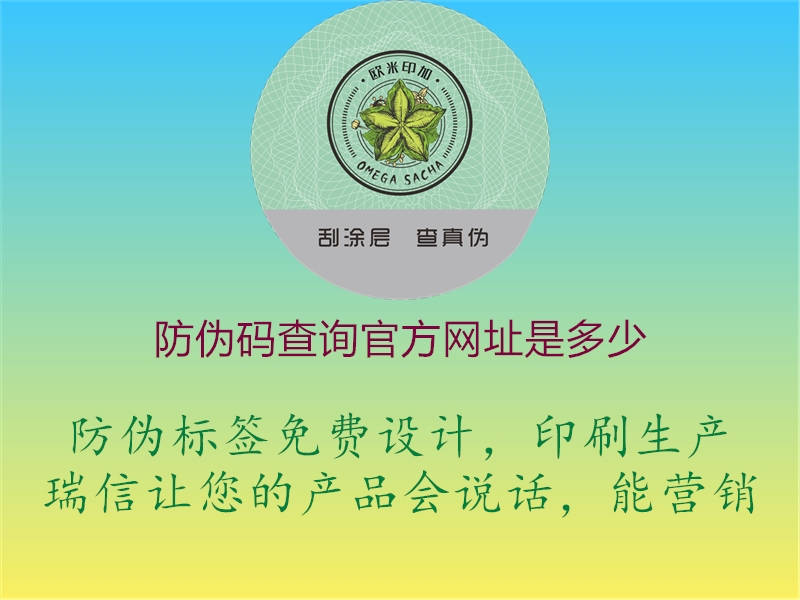 防偽碼查詢官方網址是多少2.jpg