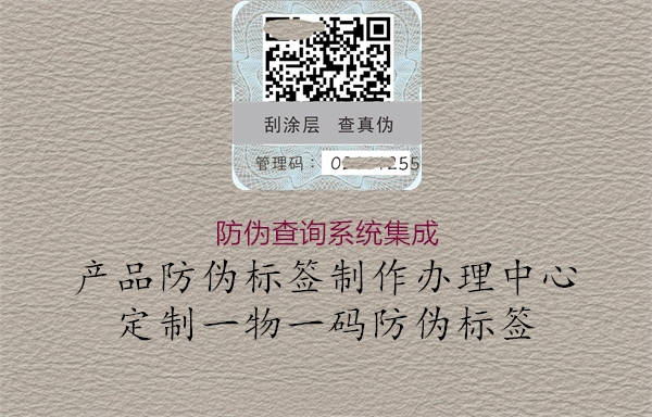 防偽查詢系統(tǒng)集成2.jpg