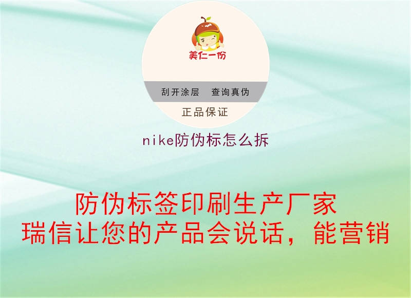 nike防偽標(biāo)怎么拆1.jpg