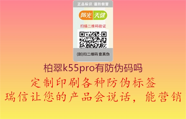 柏翠k55pro有防偽碼嗎2.jpg