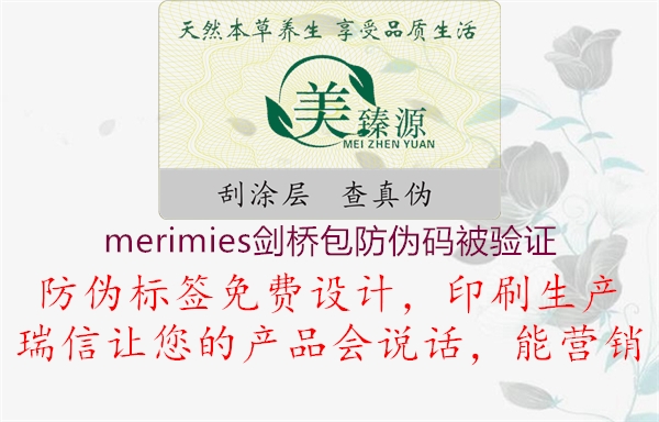 merimies劍橋包防偽碼被驗證1.jpg