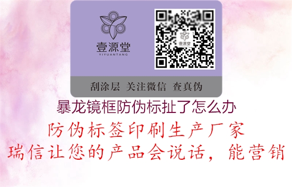 暴龍鏡框防偽標(biāo)扯了怎么辦1.jpg