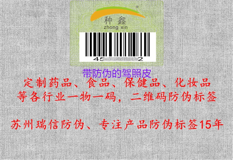 帶防偽的駕照皮2.jpg