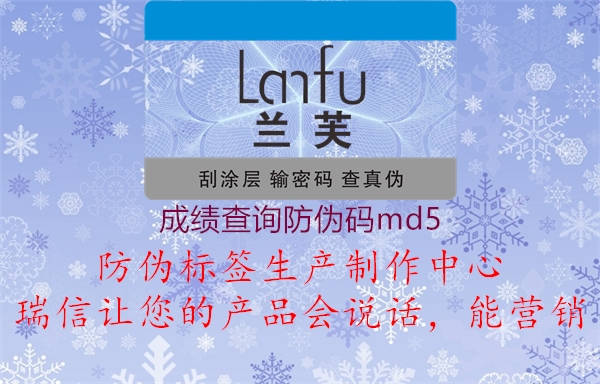 成績查詢防偽碼md51.jpg