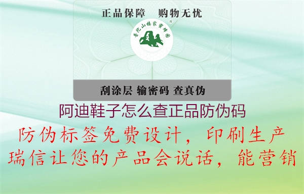 阿迪鞋子怎么查正品防偽碼1.jpg