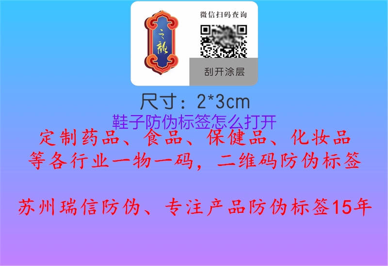 鞋子防偽標(biāo)簽怎么打開2.jpg