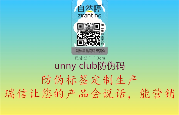 unny club防偽碼1.jpg