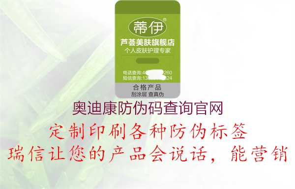 奧迪康防偽碼查詢官網(wǎng)1.jpg