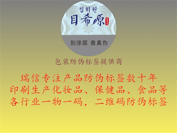 包裝防偽標(biāo)簽提供商2.jpg