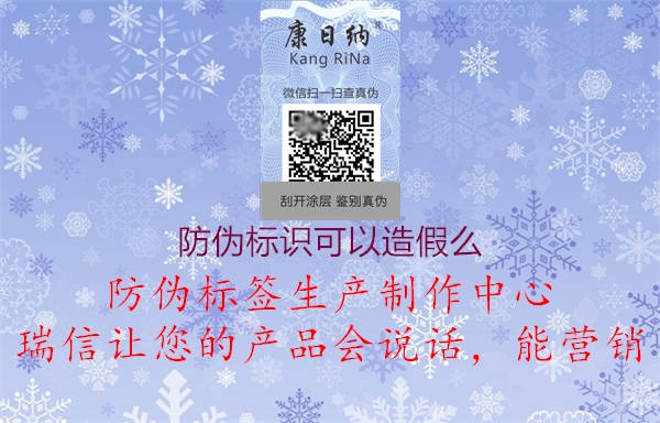 防偽標識可以造假么1.jpg