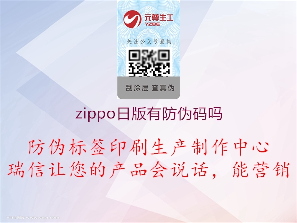 zippo日版有防偽碼嗎2.jpg