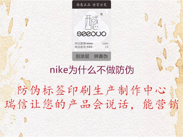 nike為什么不做防偽1.jpg