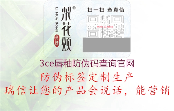 3ce唇釉防偽碼查詢官網(wǎng)2.jpg