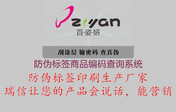 防偽標簽商品編碼查詢系統(tǒng)3.jpg