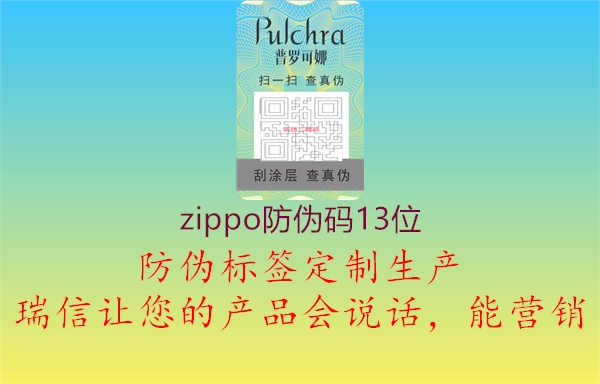 zippo防偽碼13位1.jpg