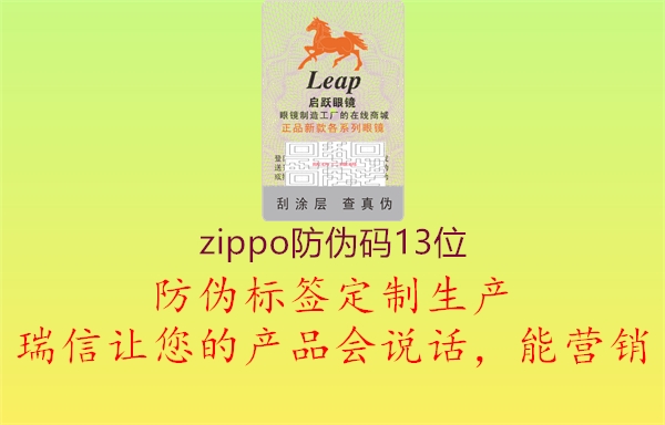 zippo防偽碼13位2.jpg