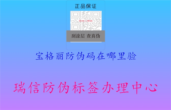 寶格麗防偽碼在哪里驗(yàn)1.jpg