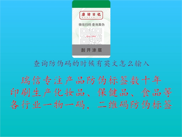 查詢防偽碼的時(shí)候有英文怎么輸入1.jpg