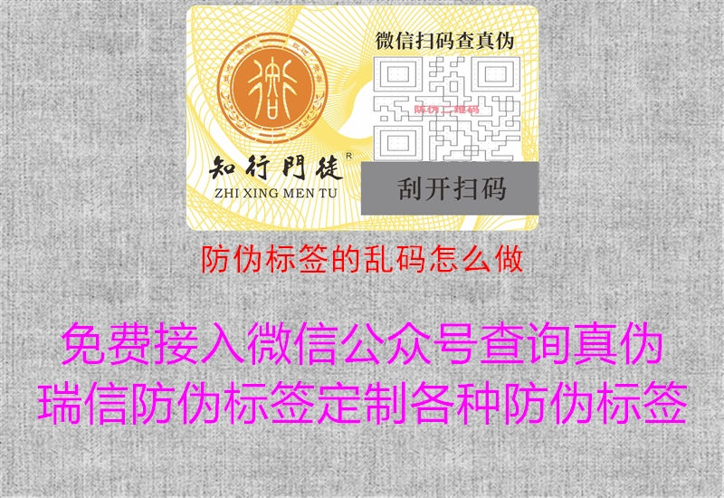 防偽標(biāo)簽的亂碼怎么做1.jpg