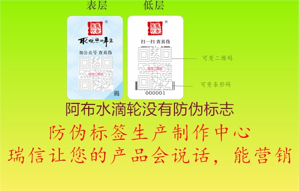 阿布水滴輪沒有防偽標(biāo)志1.jpg