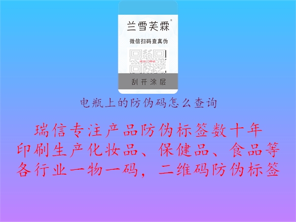 電瓶上的防偽碼怎么查詢1.jpg