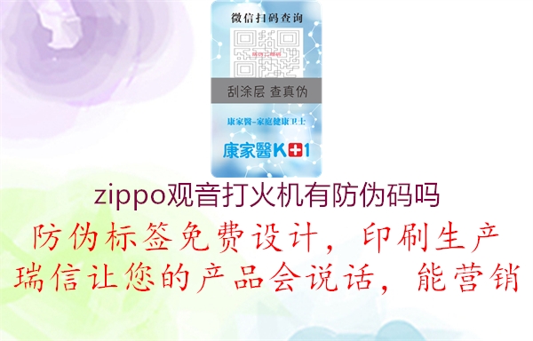 zippo觀音打火機(jī)有防偽碼嗎3.jpg