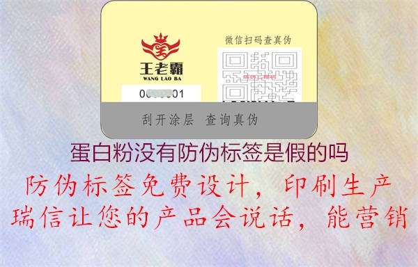 蛋白粉沒有防偽標(biāo)簽是假的嗎1.jpg