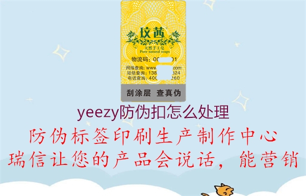 yeezy防偽扣怎么處理2.jpg