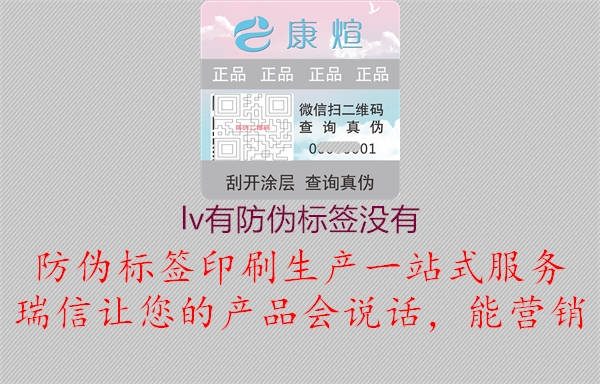 lv有防偽標(biāo)簽沒有1.jpg