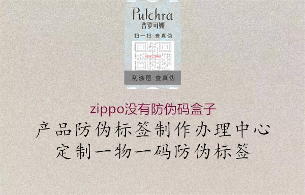 zippo沒有防偽碼盒子1.jpg