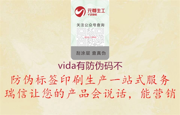 vida有防偽碼不2.jpg