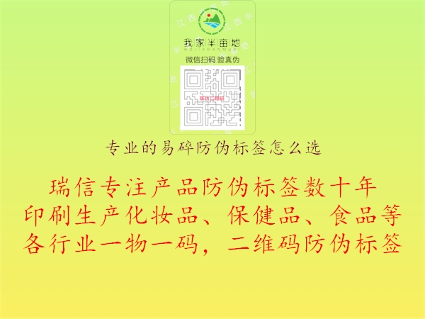 專業(yè)的易碎防偽標簽怎么選1.jpg