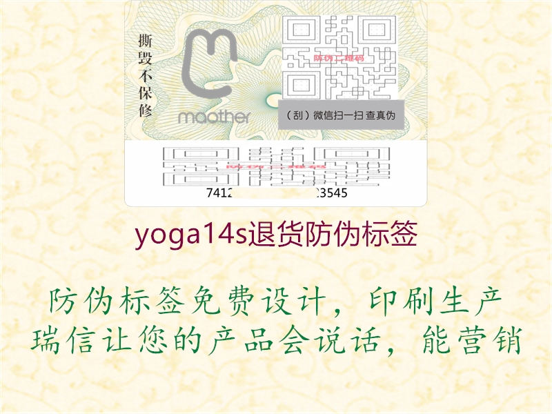 yoga14s退貨防偽標(biāo)簽2.jpg