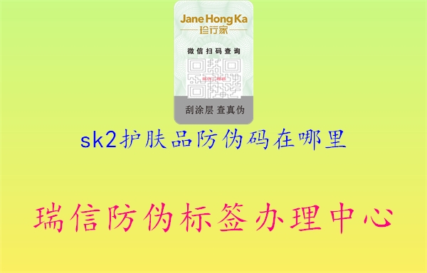 sk2護膚品防偽碼在哪里3.jpg