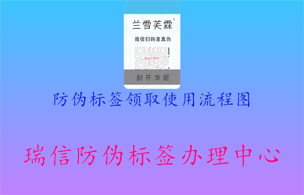 防偽標(biāo)簽領(lǐng)取使用流程圖1.jpg